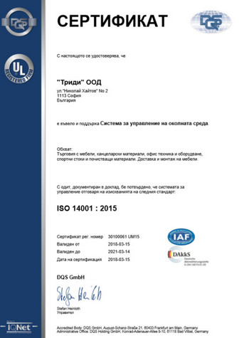 Сертификат за управление по отношение на околната среда ISO 14001