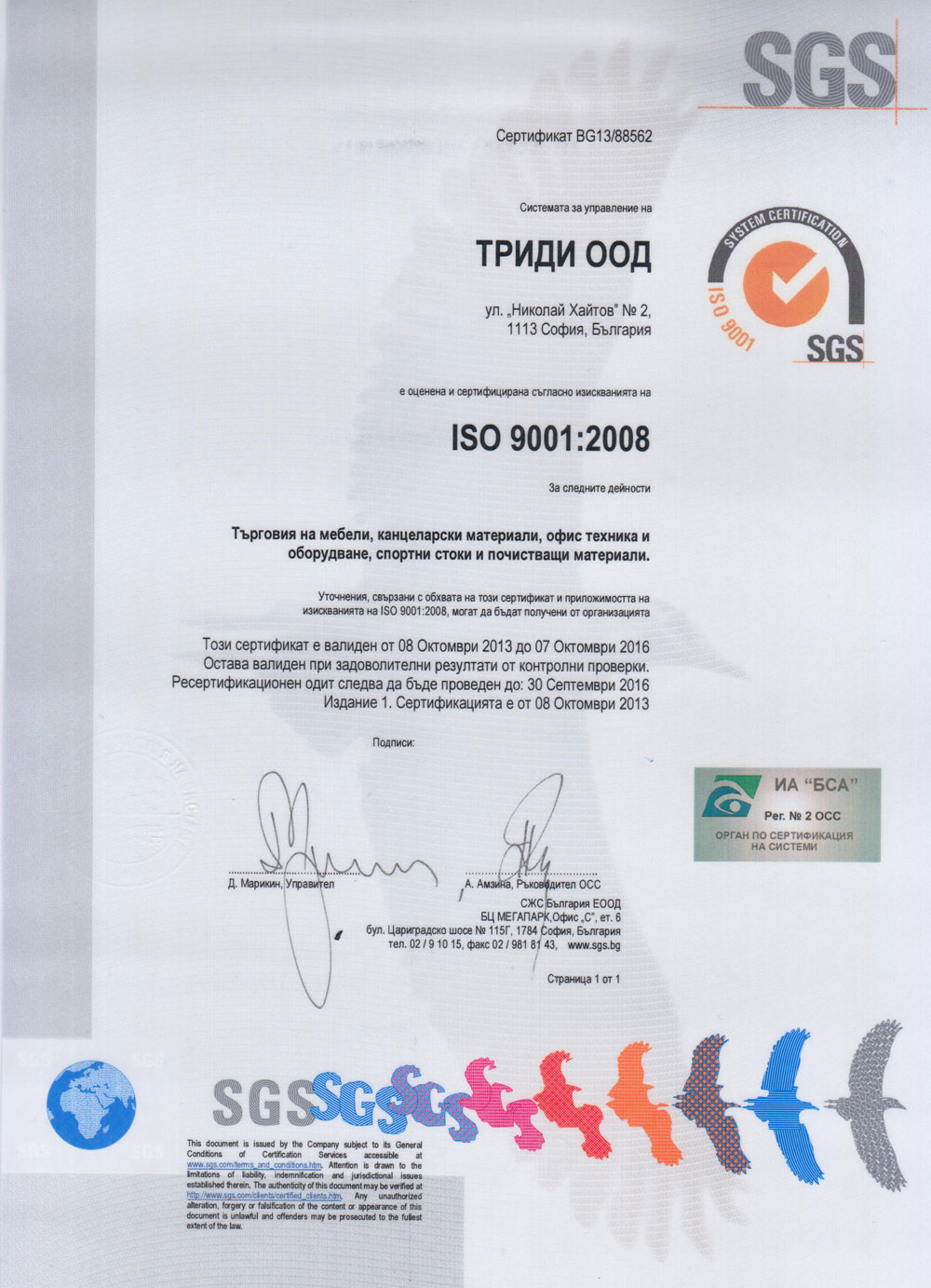 Сертификат за стандарт за управление на качеството ISO 9001
